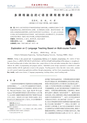 多课程融合的C语言课程教学探索_吴家洲.pdf