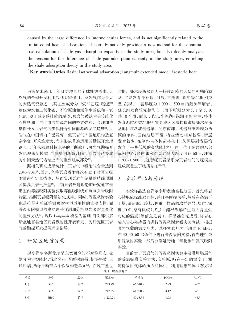 鄂尔多斯盆地富县地区页岩吸附性研究.pdf_第2页
