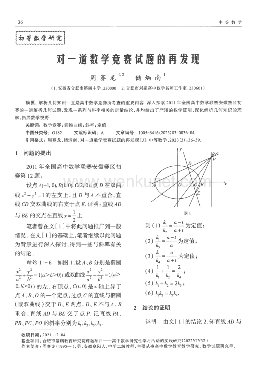 对一道数学竞赛试题的再发现.pdf_第1页
