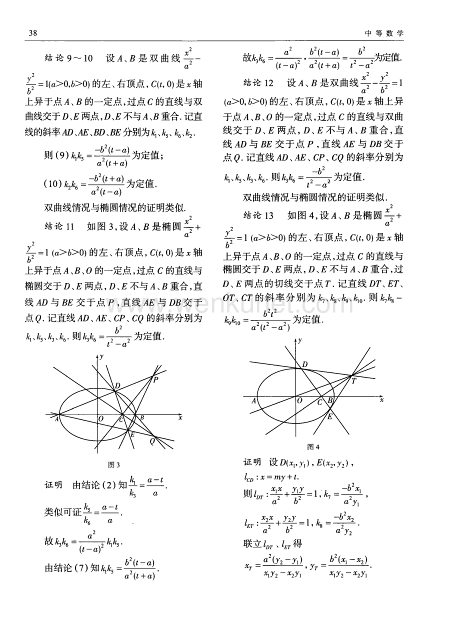 对一道数学竞赛试题的再发现.pdf_第3页
