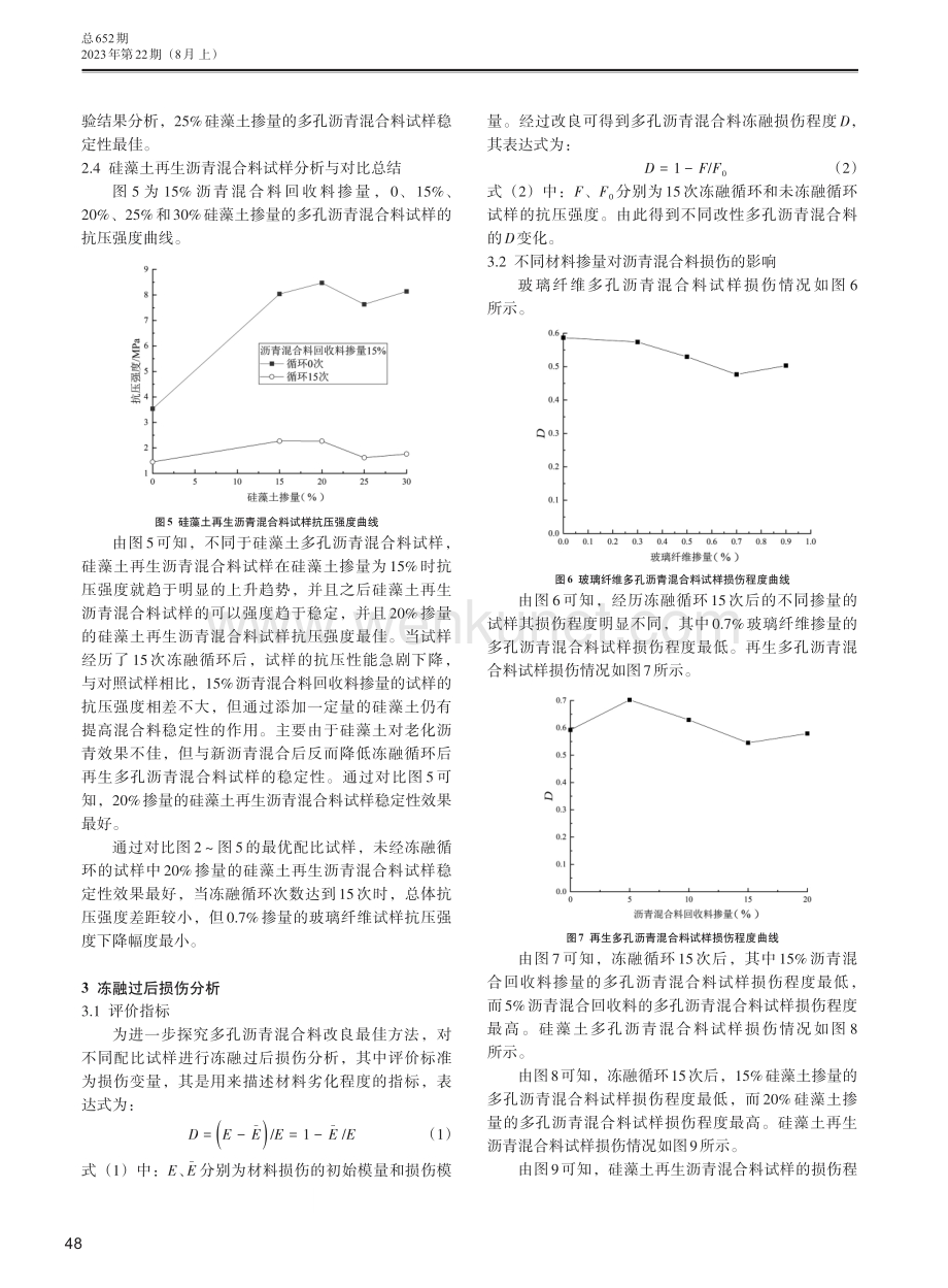 多孔沥青混合料改良研究.pdf_第3页