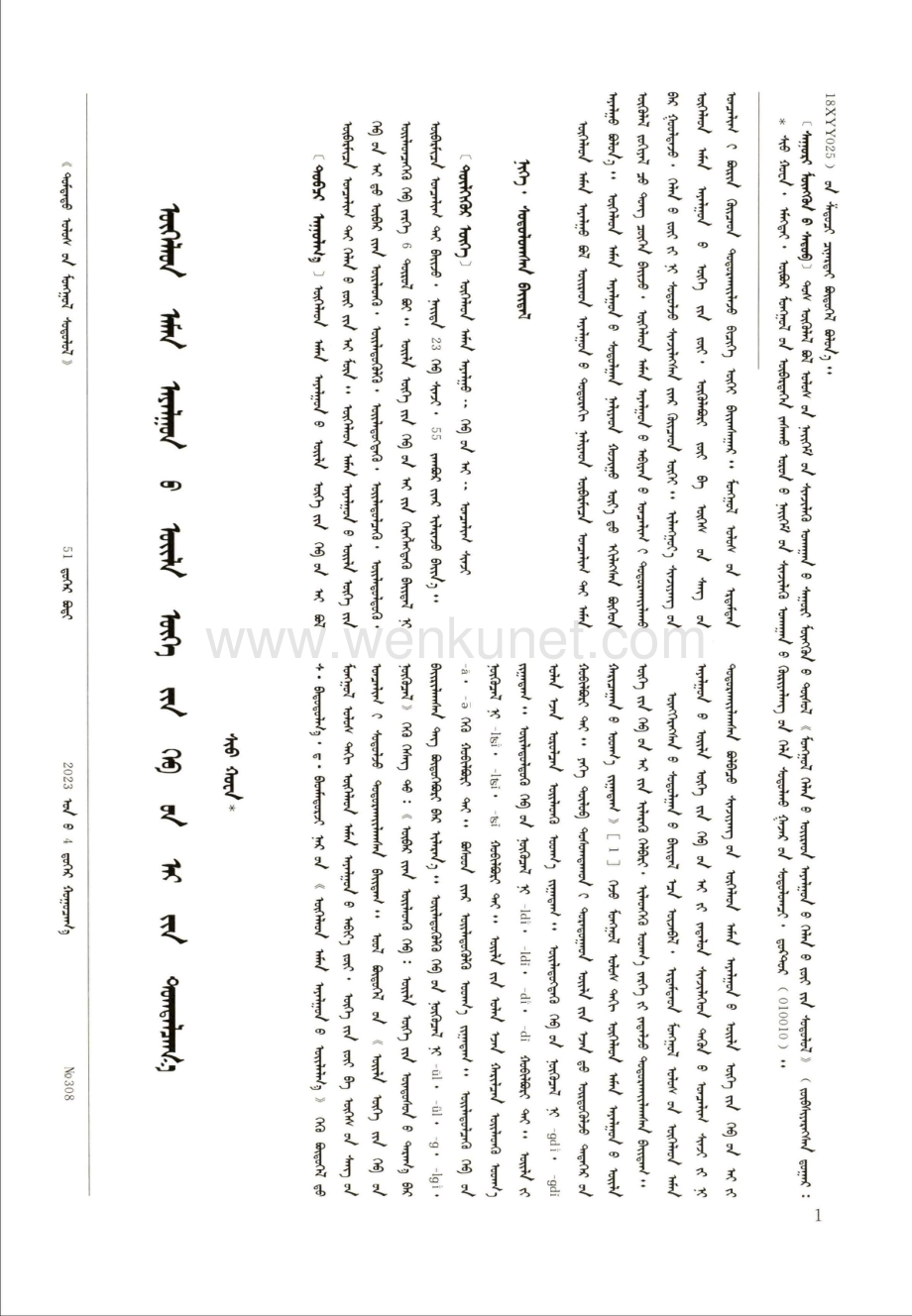 额鲁特土语动词态范畴体系.pdf_第1页