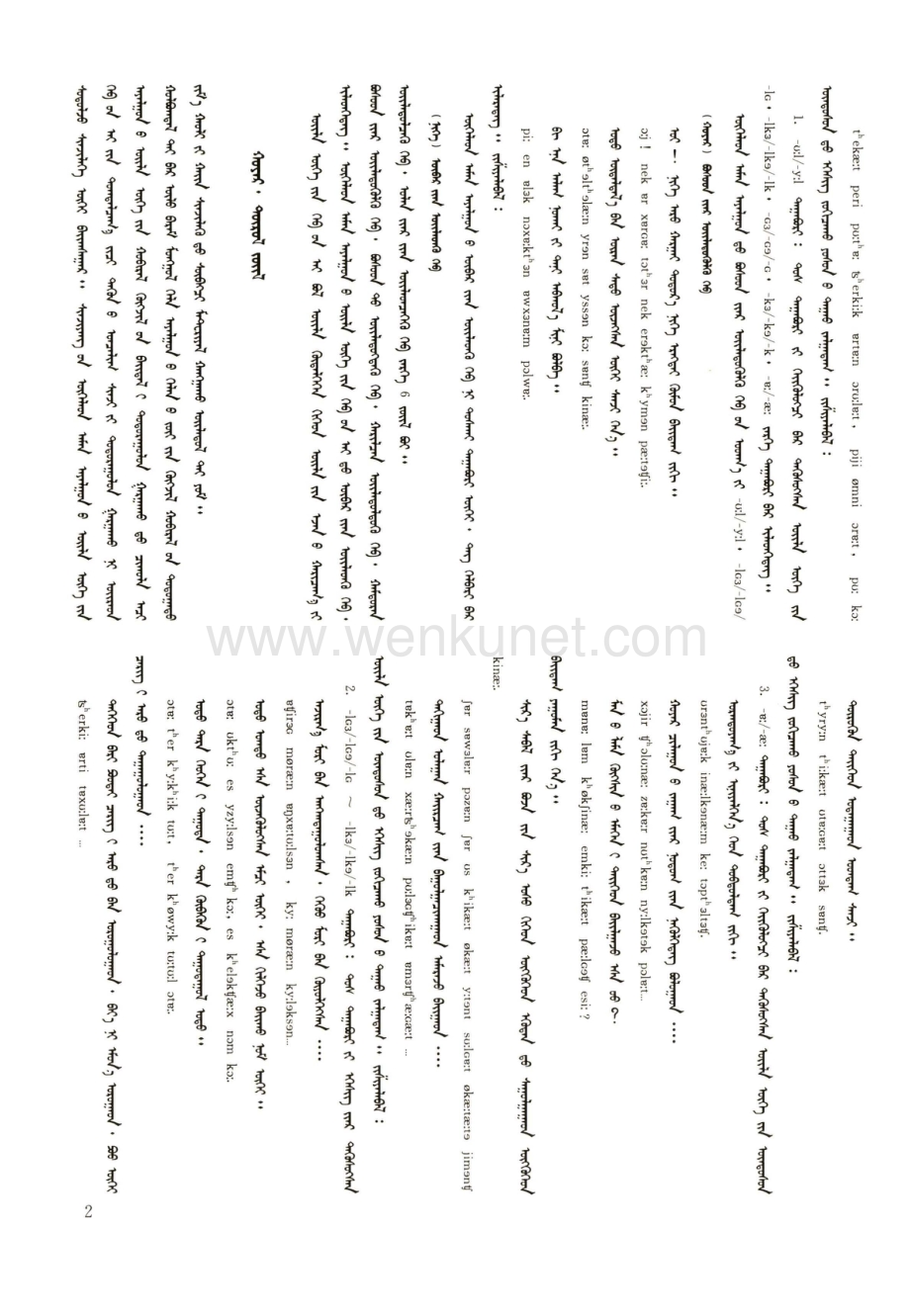 额鲁特土语动词态范畴体系.pdf_第2页