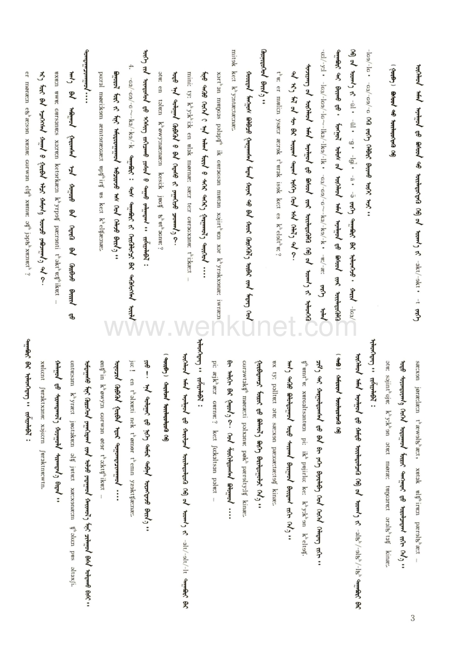 额鲁特土语动词态范畴体系.pdf_第3页
