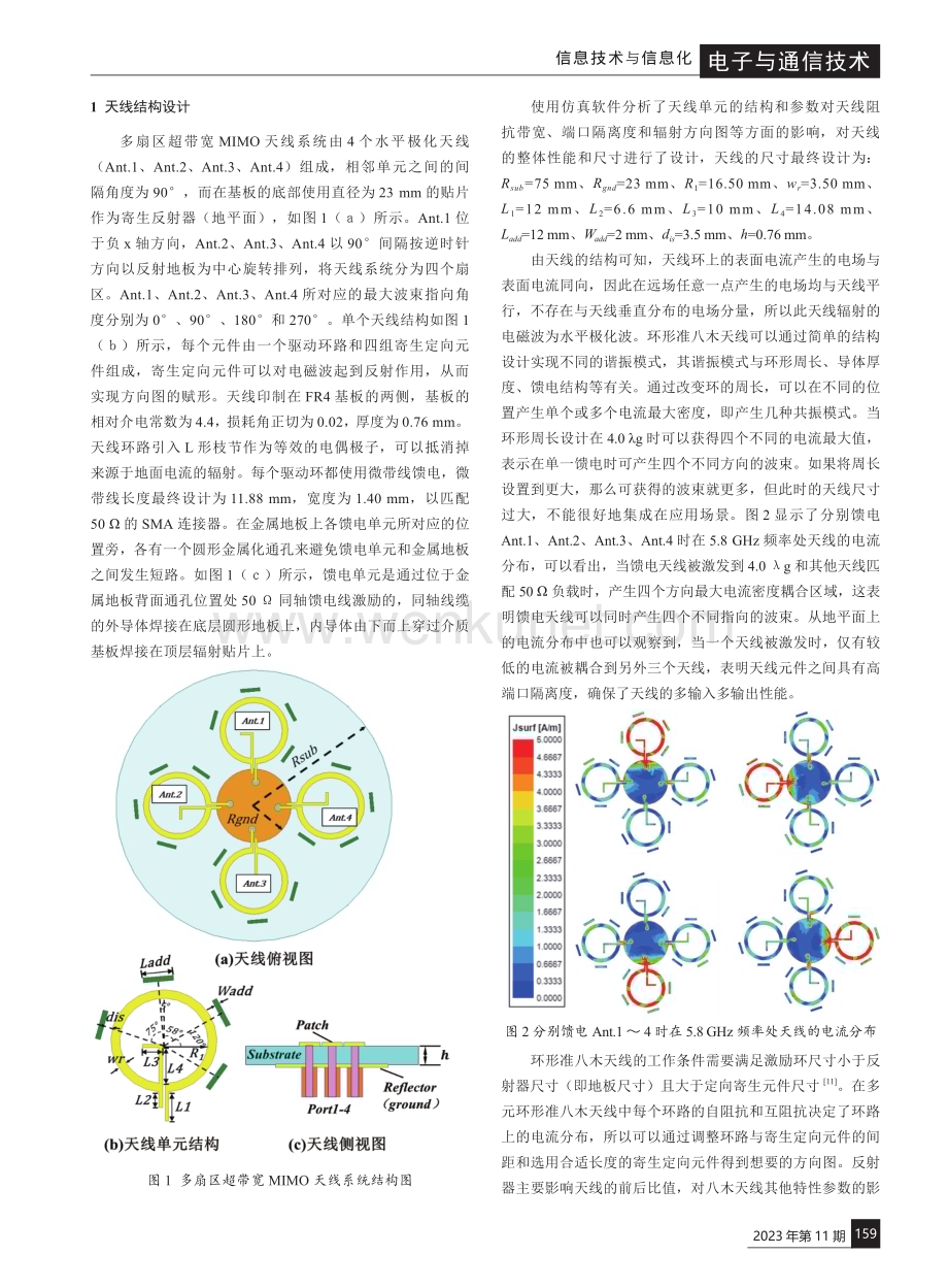 多扇区超带宽MIMO天线的研究与设计.pdf_第2页