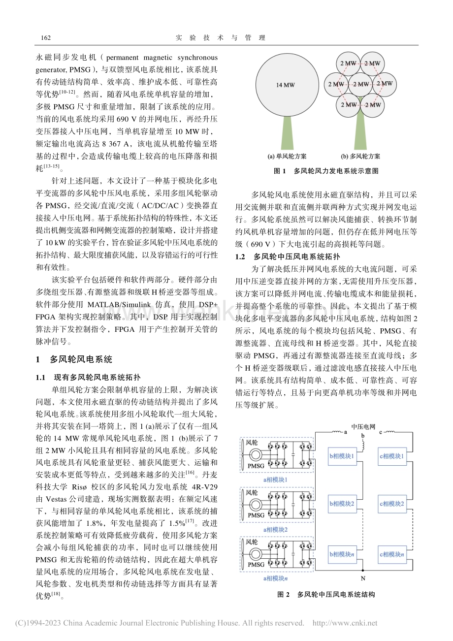 多风轮中压风电系统实验平台建设_李梁冉.pdf_第2页