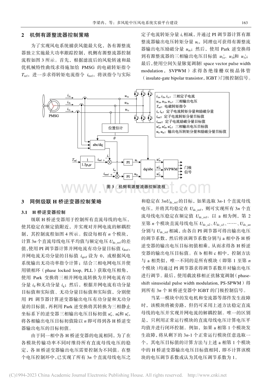 多风轮中压风电系统实验平台建设_李梁冉.pdf_第3页