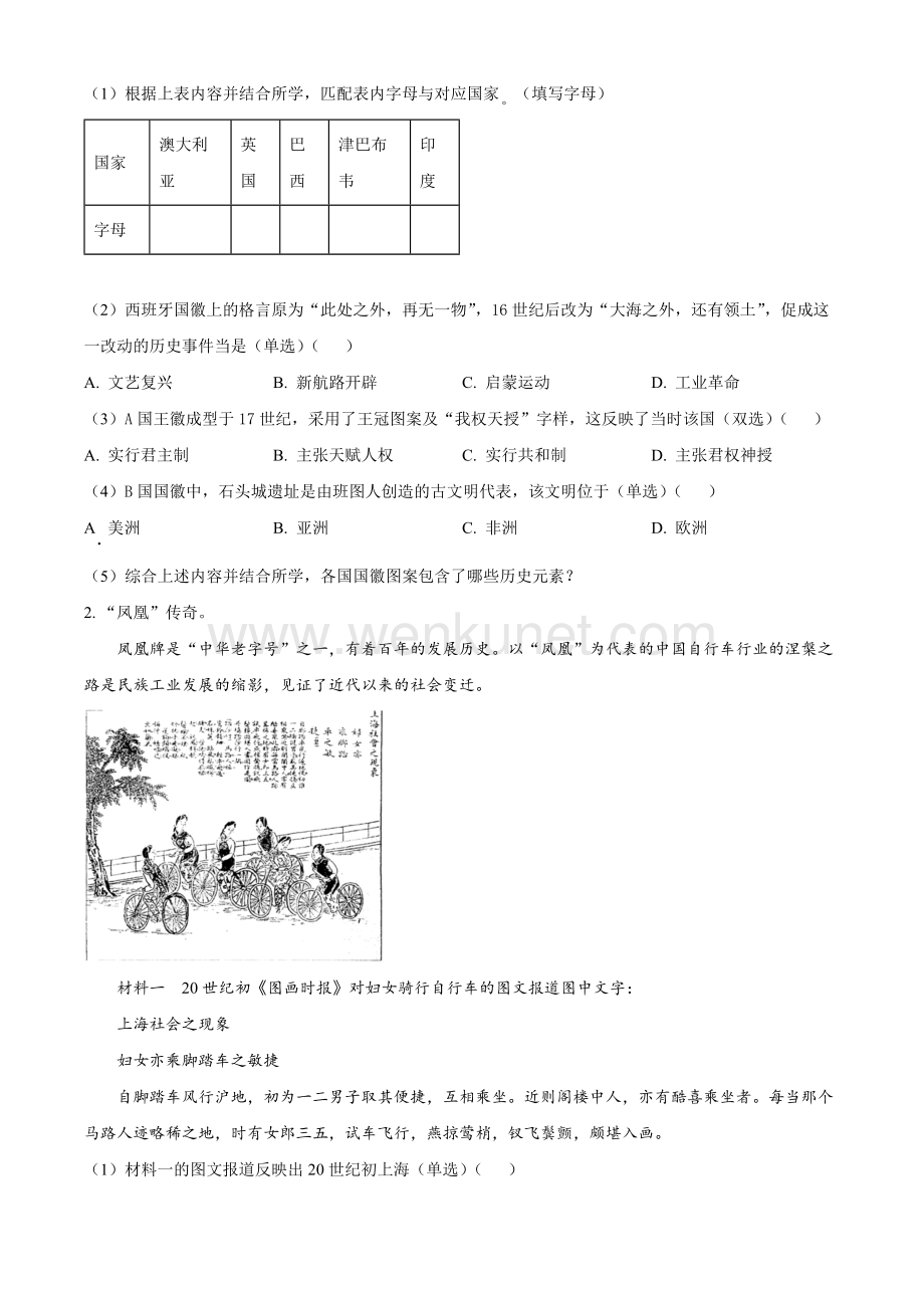 上海市金山区2024届高三下学期二模试题 历史 Word版含解析.docx_第2页