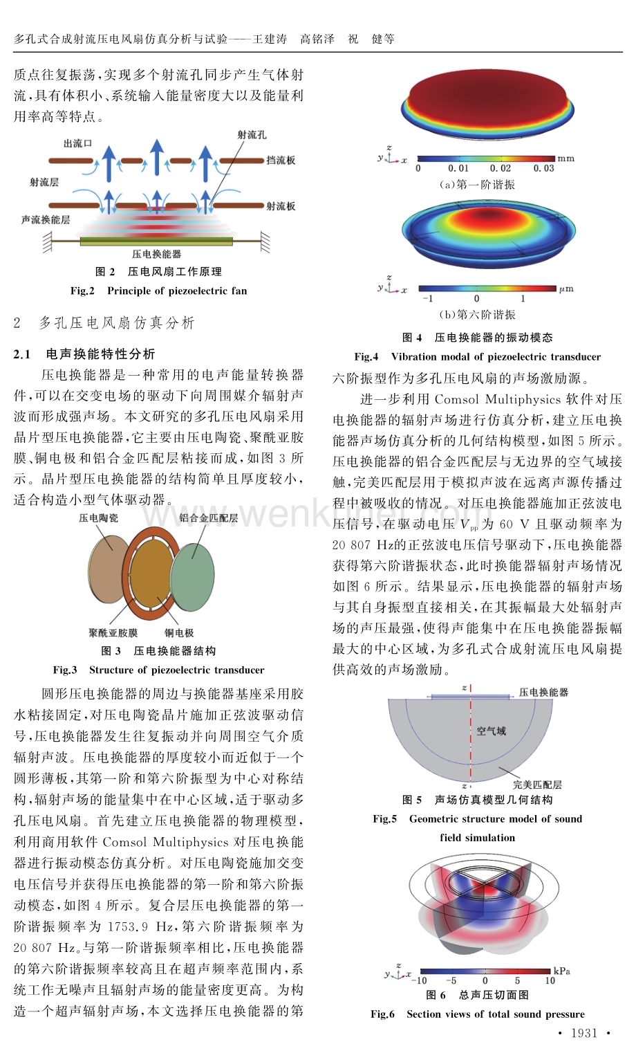 多孔式合成射流压电风扇仿真分析与试验.pdf_第3页