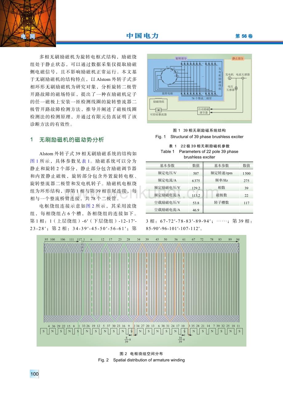 多相无刷励磁机旋转二极管开路故障在线检测方法.pdf_第2页