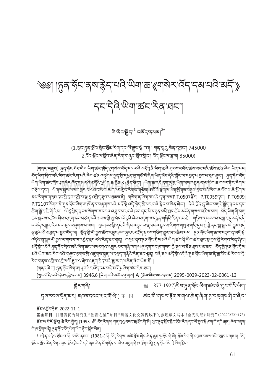 敦煌古藏文写本《金光明经》及其文献价值.pdf_第1页