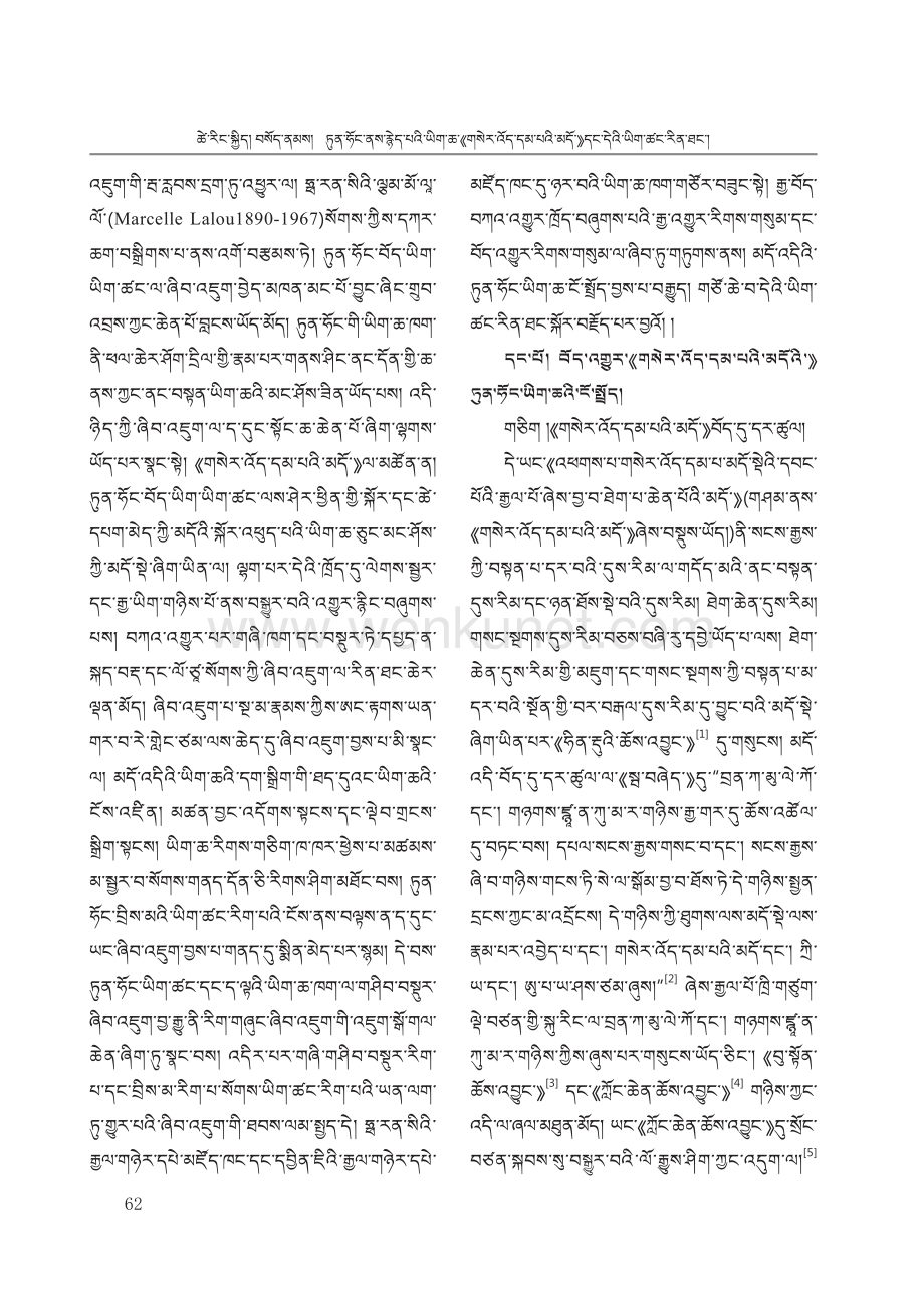 敦煌古藏文写本《金光明经》及其文献价值.pdf_第2页