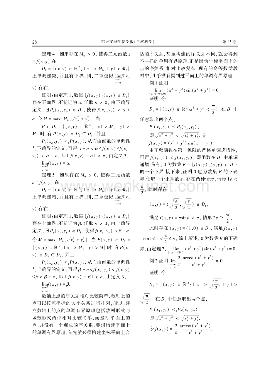 多元函数形式的单调有界原理及其应用.pdf_第3页