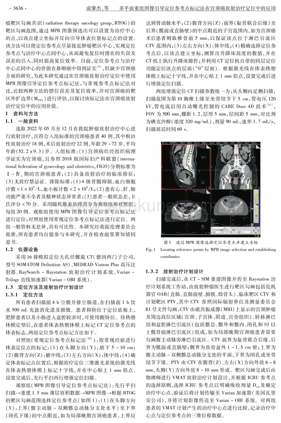 多平面重组图像引导定位参考点标记法在宫颈癌放射治疗定位中的应用.pdf_第3页