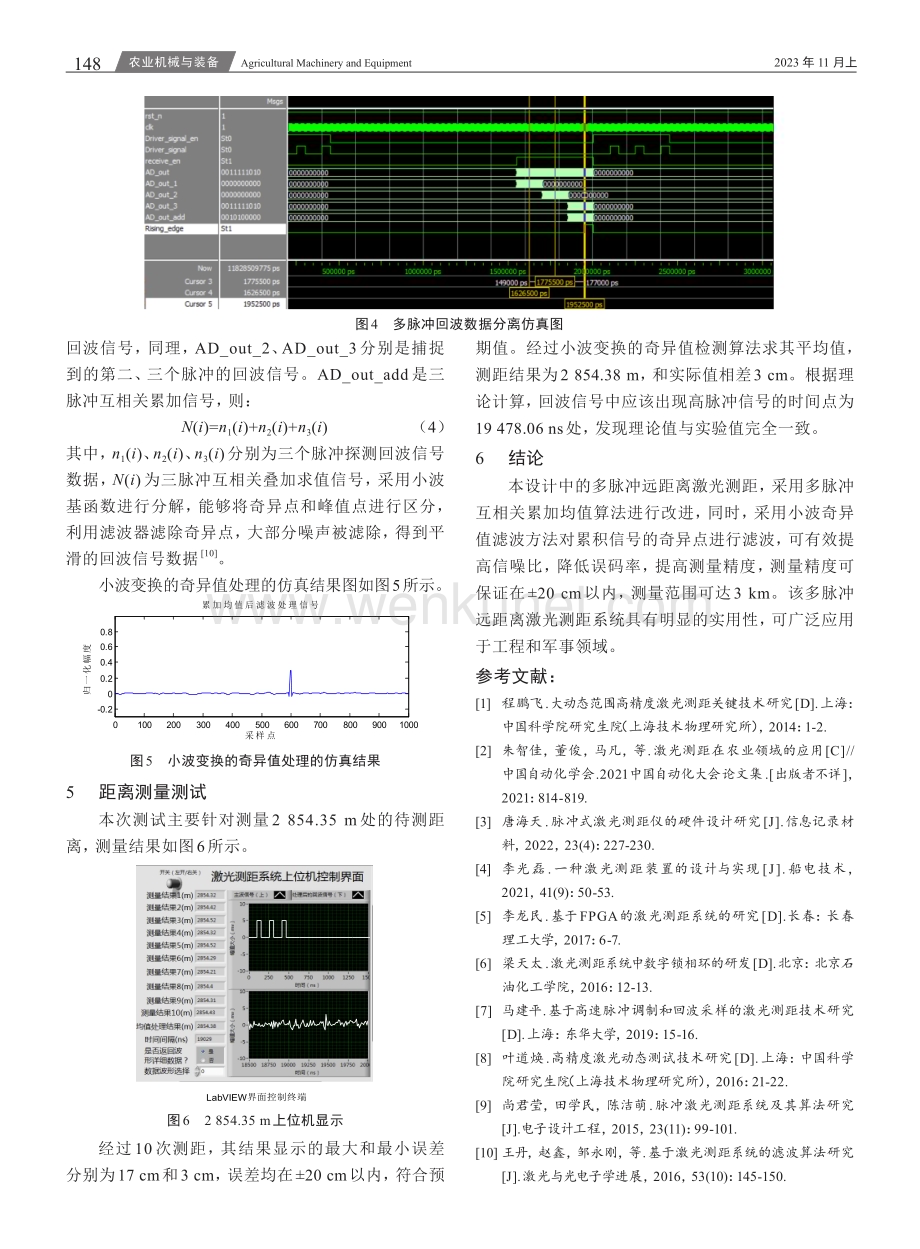 多脉冲远距离激光测距系统研究.pdf_第3页