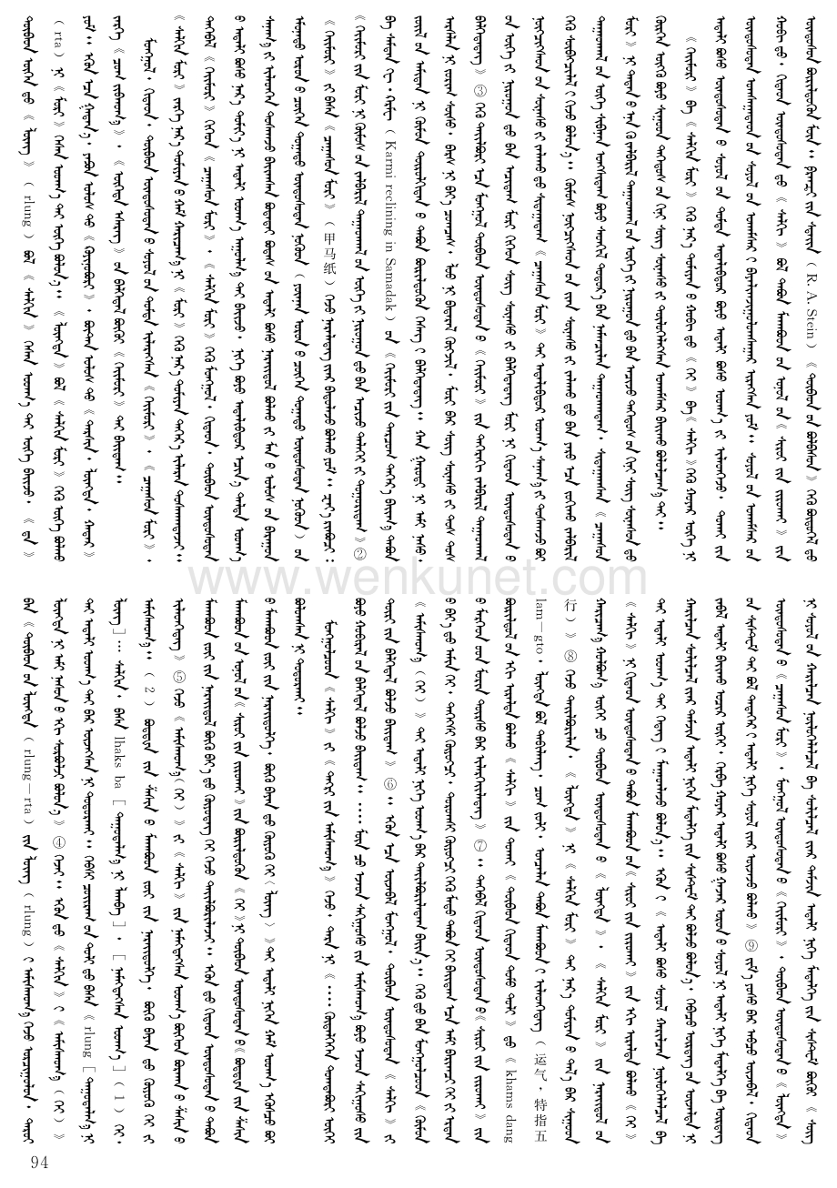 多民族文化交流背景下形成的蒙古族禄马风研究.pdf_第2页