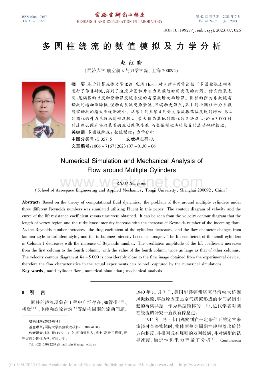 多圆柱绕流的数值模拟及力学分析_赵红晓.pdf_第1页