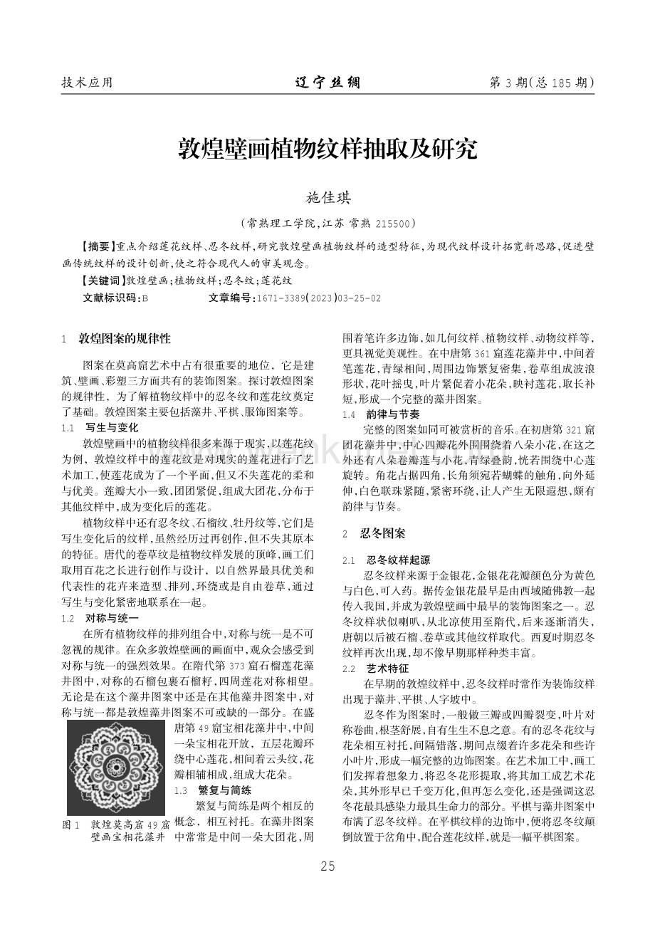 敦煌壁画植物纹样抽取及研究.pdf_第1页