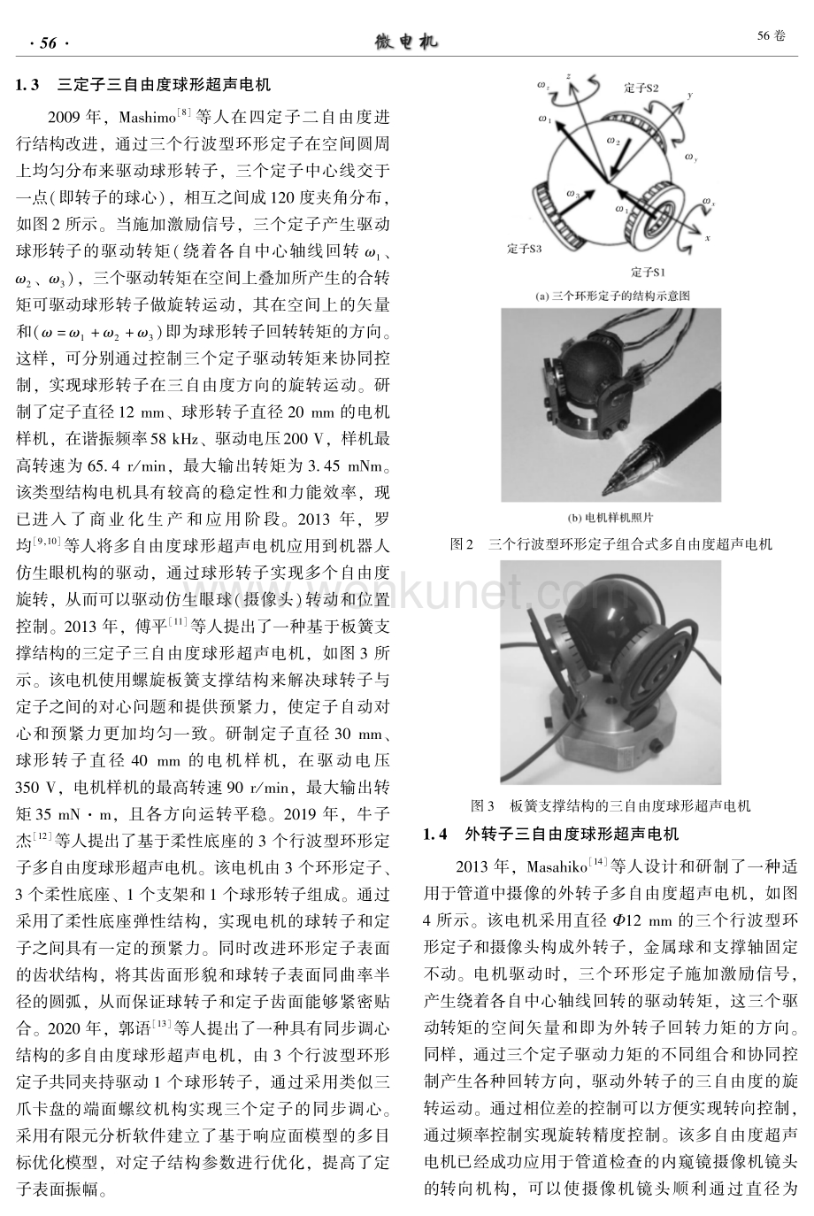 多自由度超声电机的研究进展.pdf_第3页