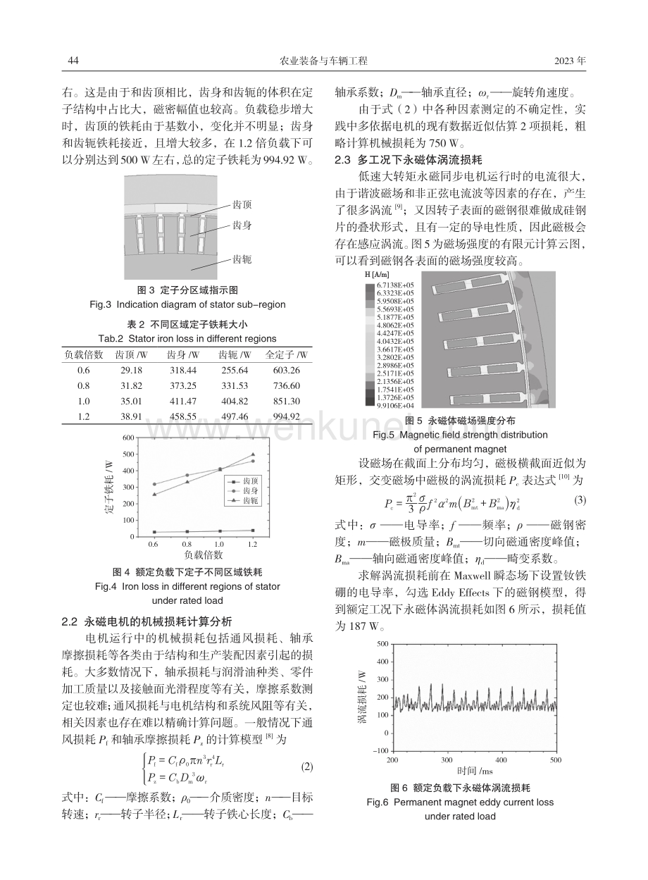 多工况下内装式永磁电机损耗研究与分析.pdf_第3页