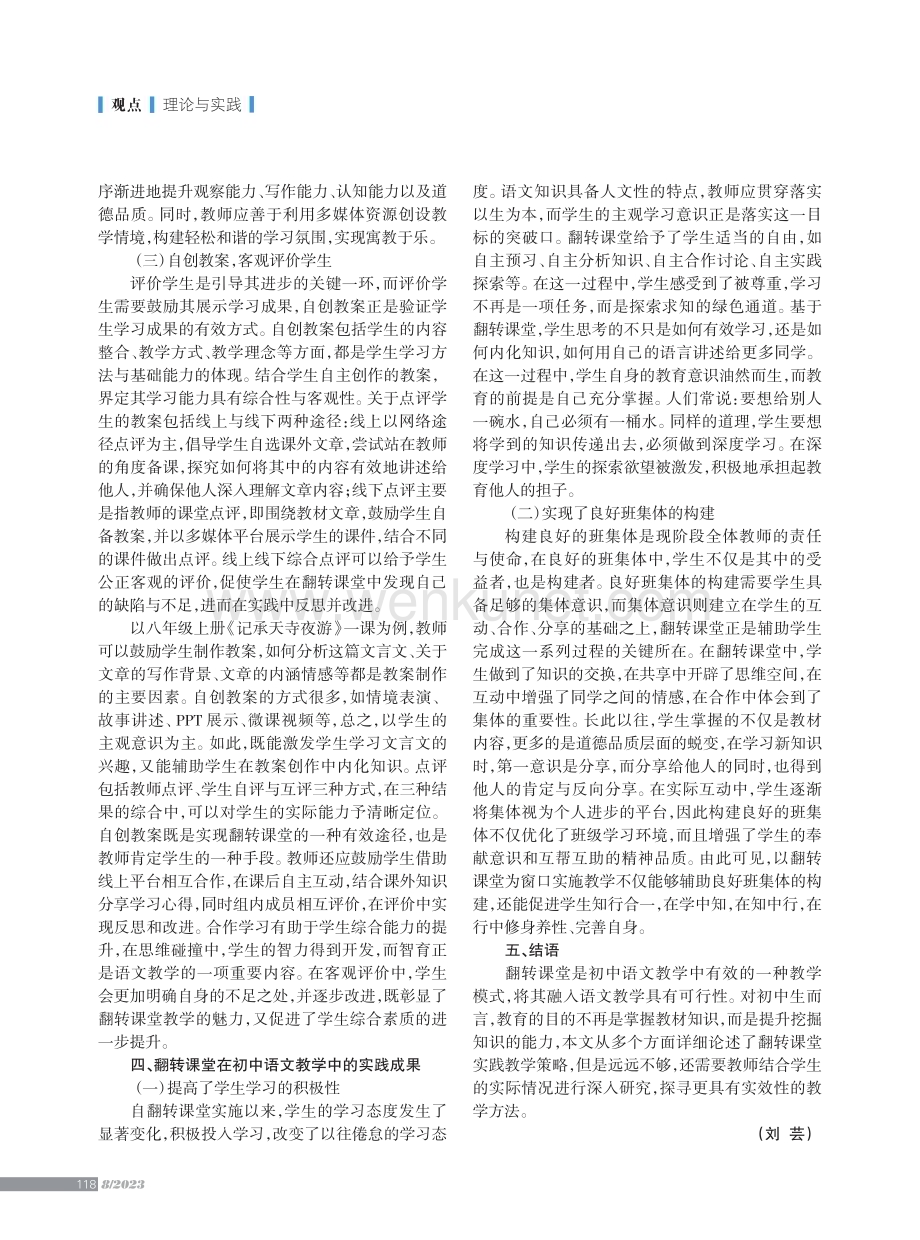 翻转课堂模式下的初中语文教学实践策略.pdf_第3页