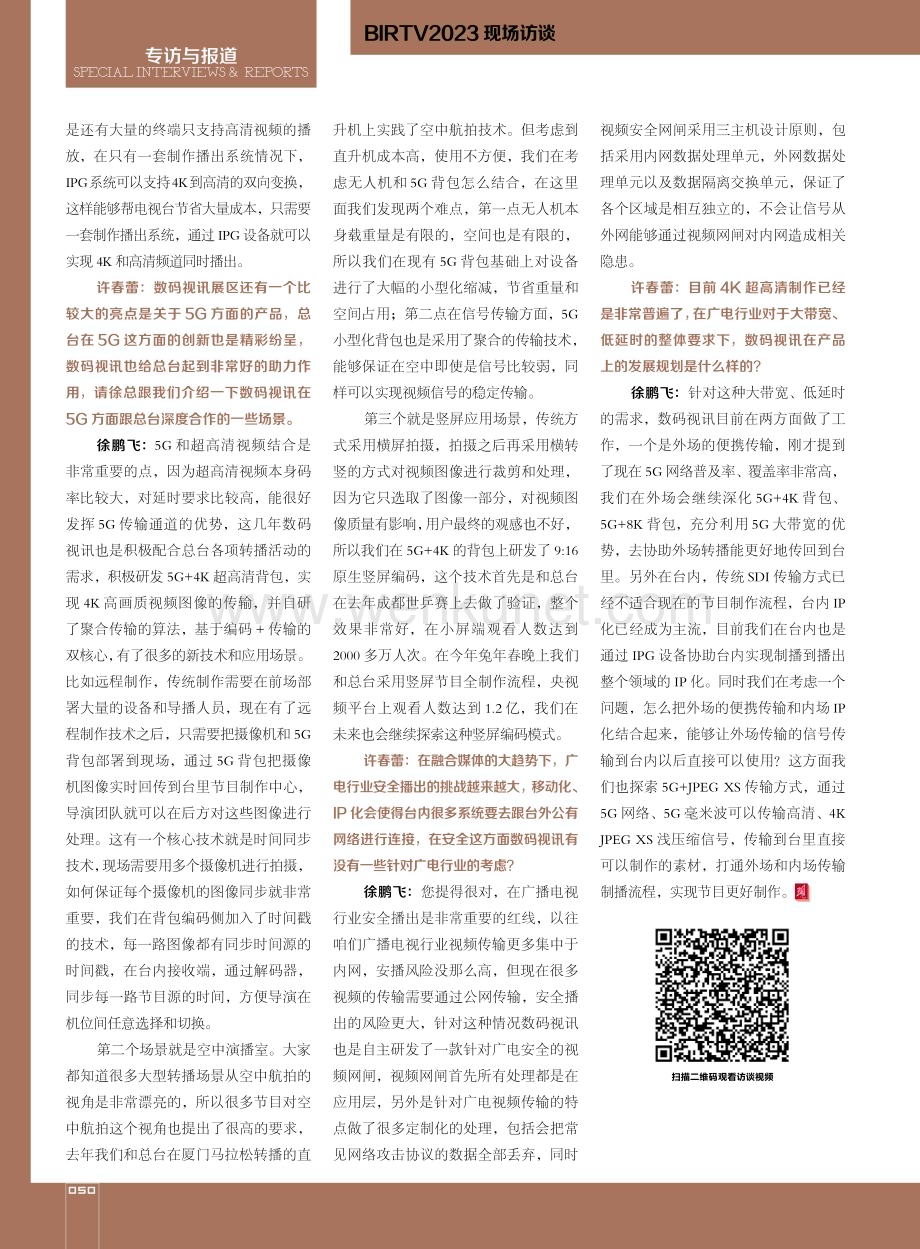 访数码视讯科技集团超高清事业部总经理徐鹏飞.pdf_第2页