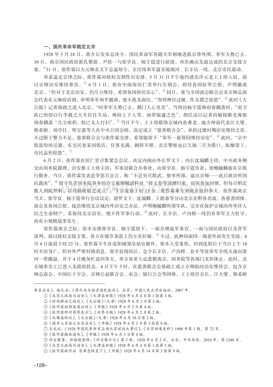 反主为客：1928年京津易帜、国民党政权与北平社会.pdf_第2页