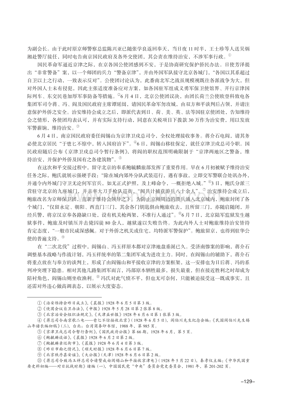 反主为客：1928年京津易帜、国民党政权与北平社会.pdf_第3页