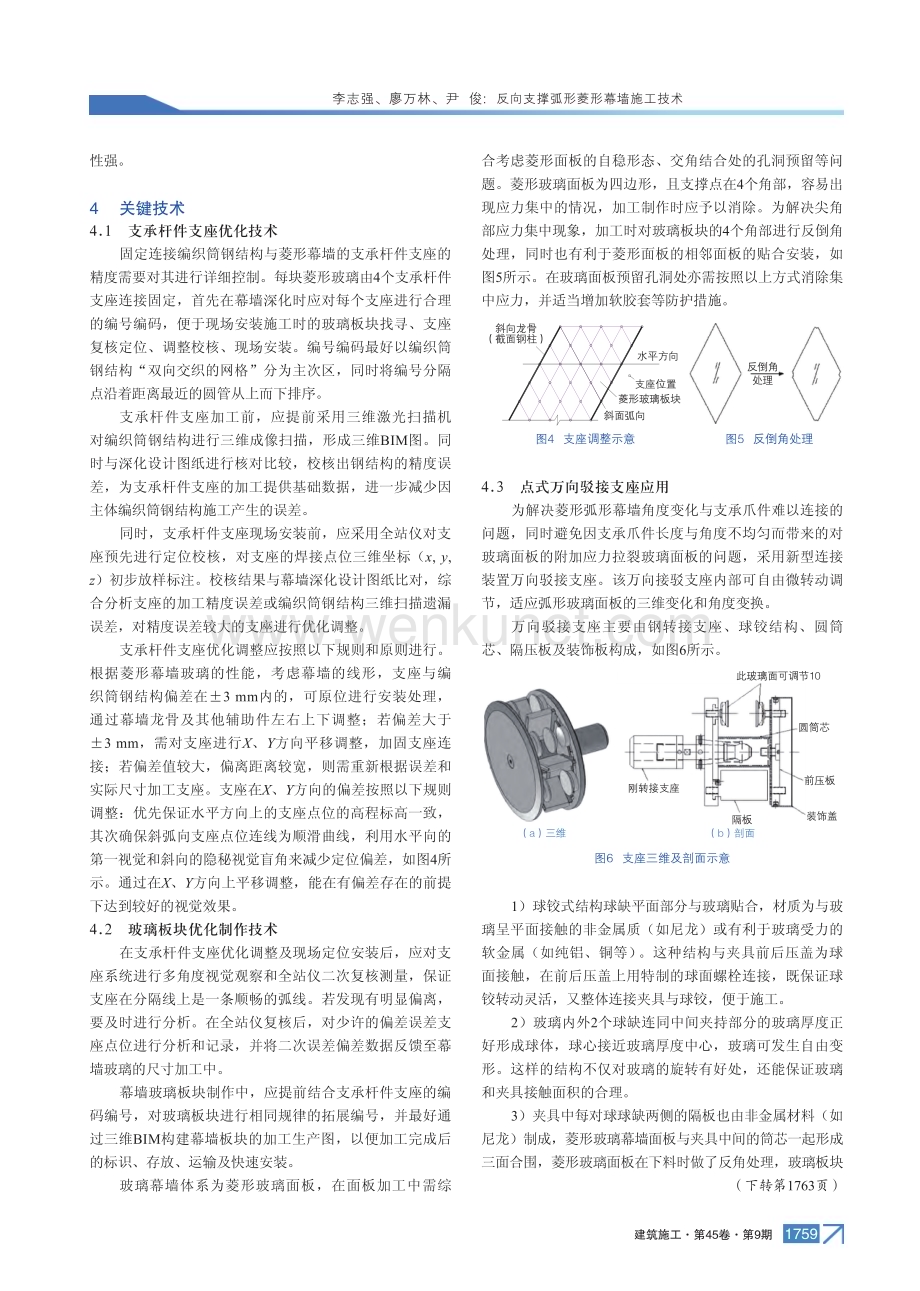 反向支撑弧形菱形幕墙施工技术.pdf_第3页