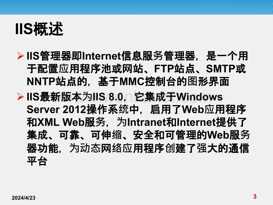 《网络服务器配置与管理》课件第6章基于Windows的IIS服务器配置 .ppt_第3页