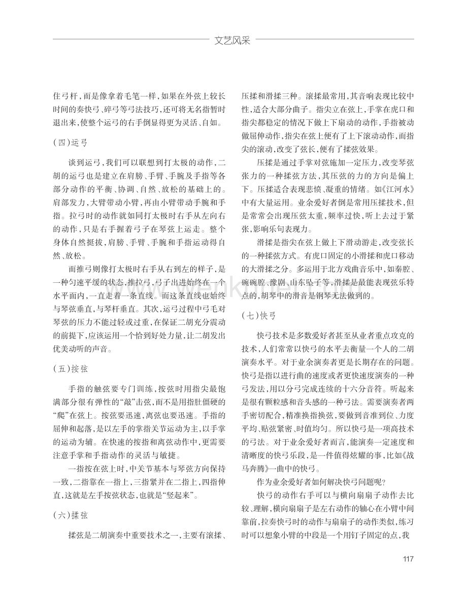 二胡普及教学探析.pdf_第2页