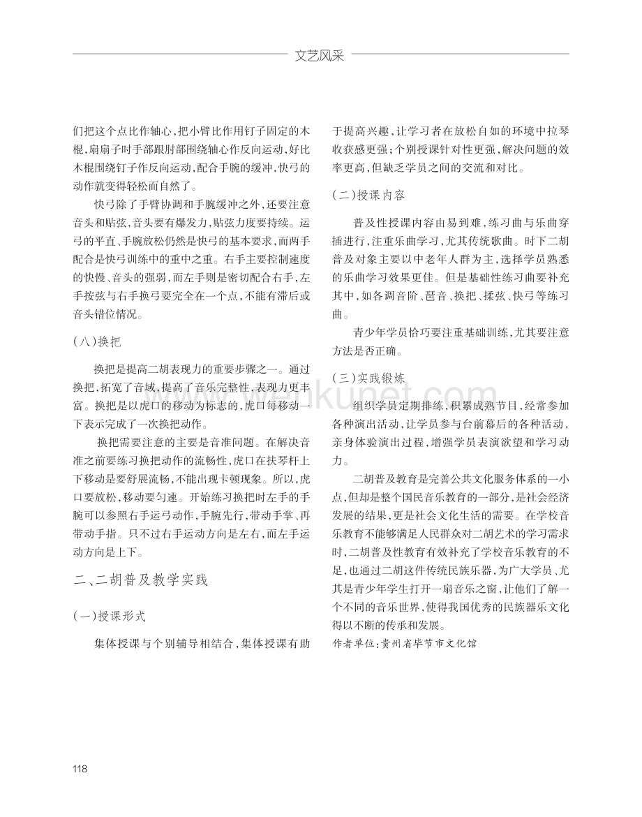 二胡普及教学探析.pdf_第3页