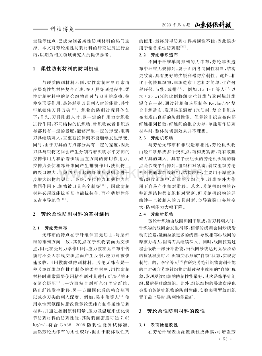芳纶柔性防刺材料的研究进展.pdf_第2页