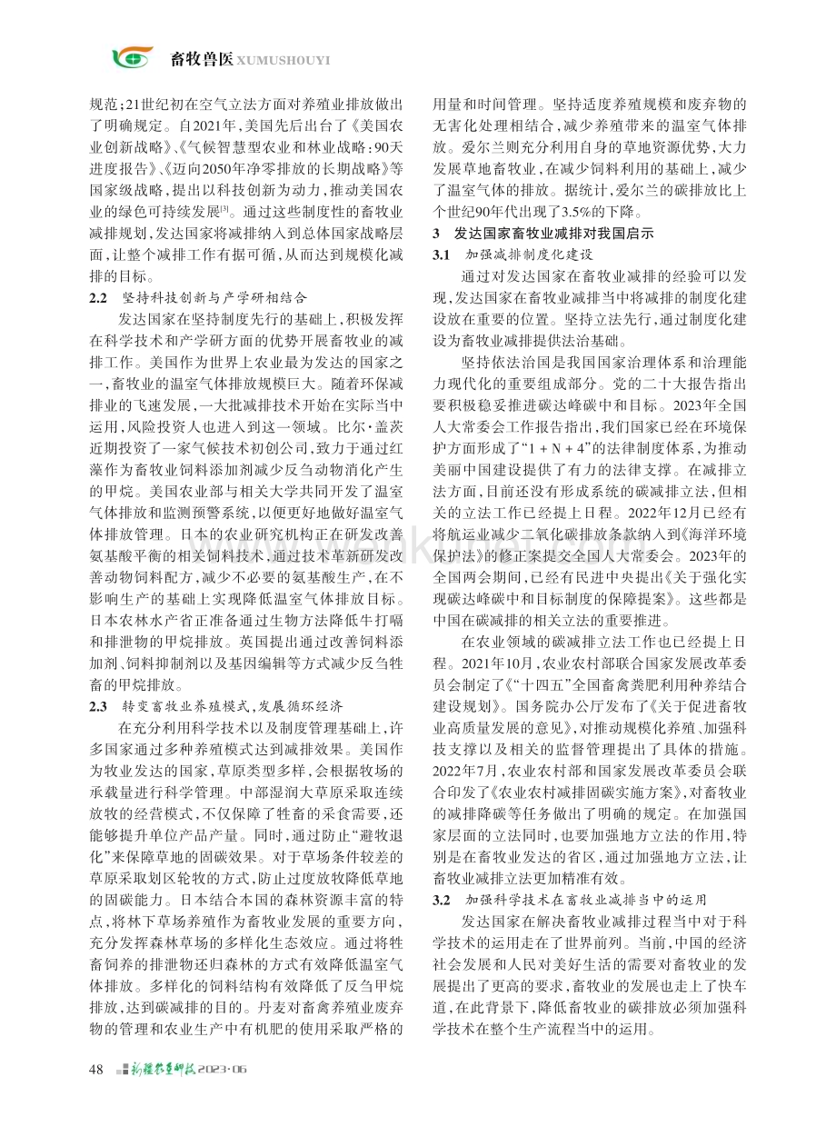 发达国家畜牧业减排的基本经验及对中国的启示.pdf_第2页