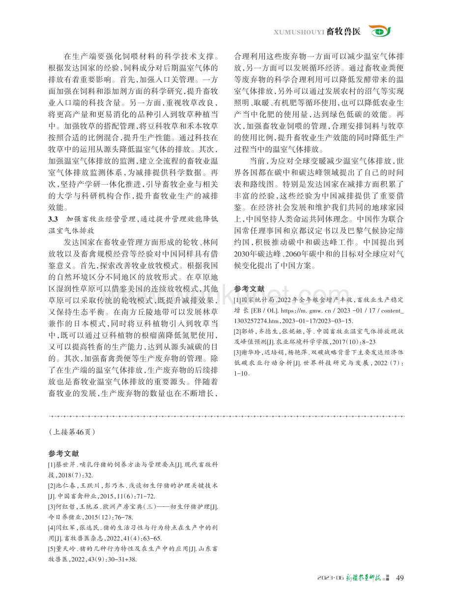 发达国家畜牧业减排的基本经验及对中国的启示.pdf_第3页