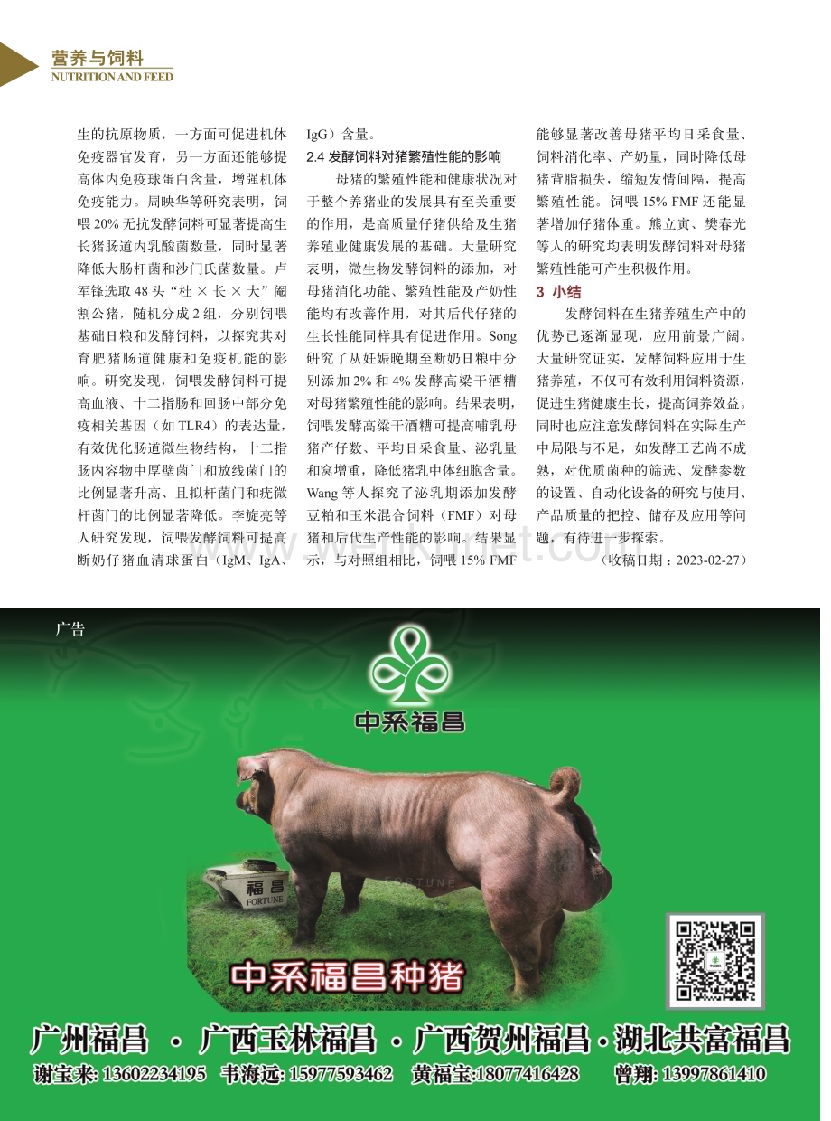 发酵饲料在生猪养殖中的应用.pdf_第3页