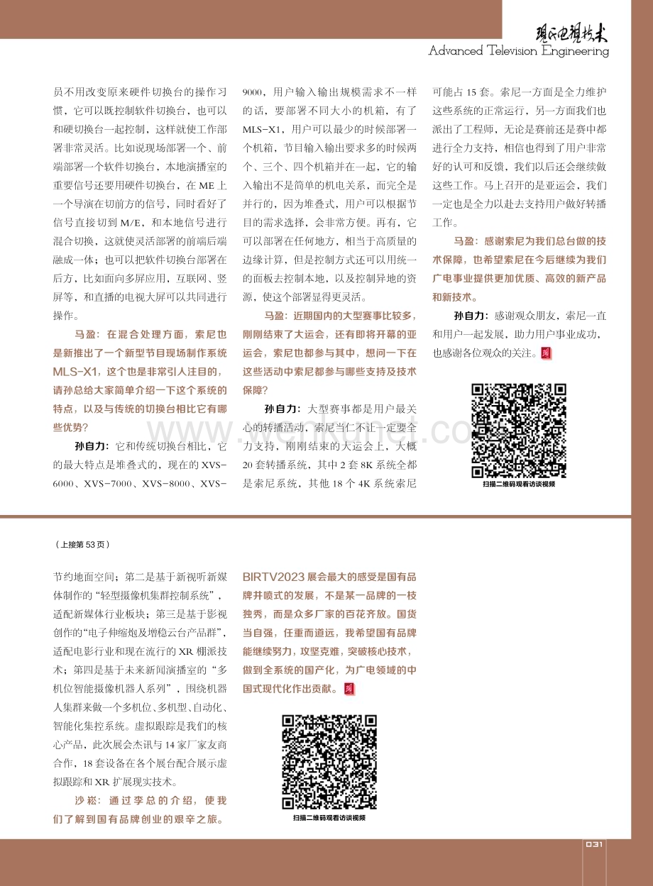 访索尼%28中国%29消费电子与专业系统本部影像解决方案及移动通信市场部总监孙自力.pdf_第2页