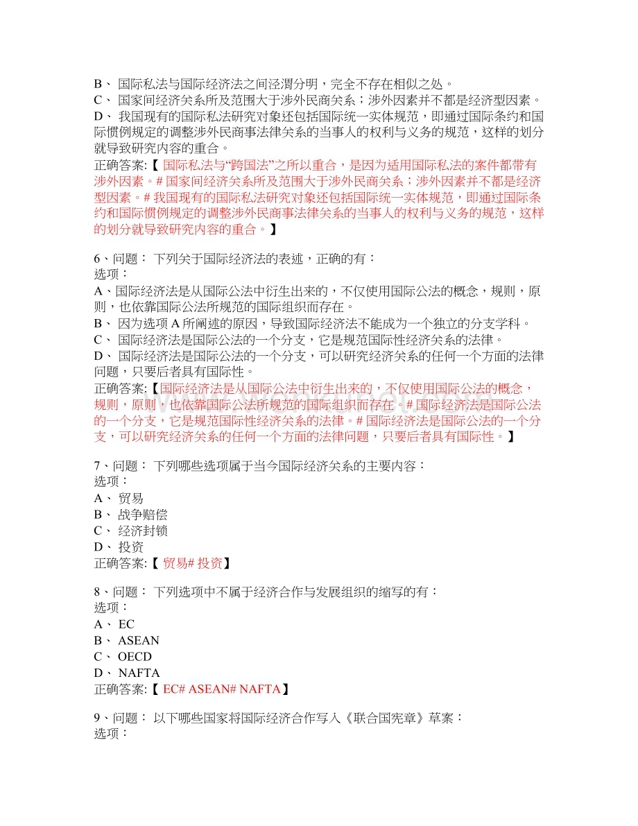 MOOC 国际经济法-上海交通大学 中国大学慕课答案.docx_第2页