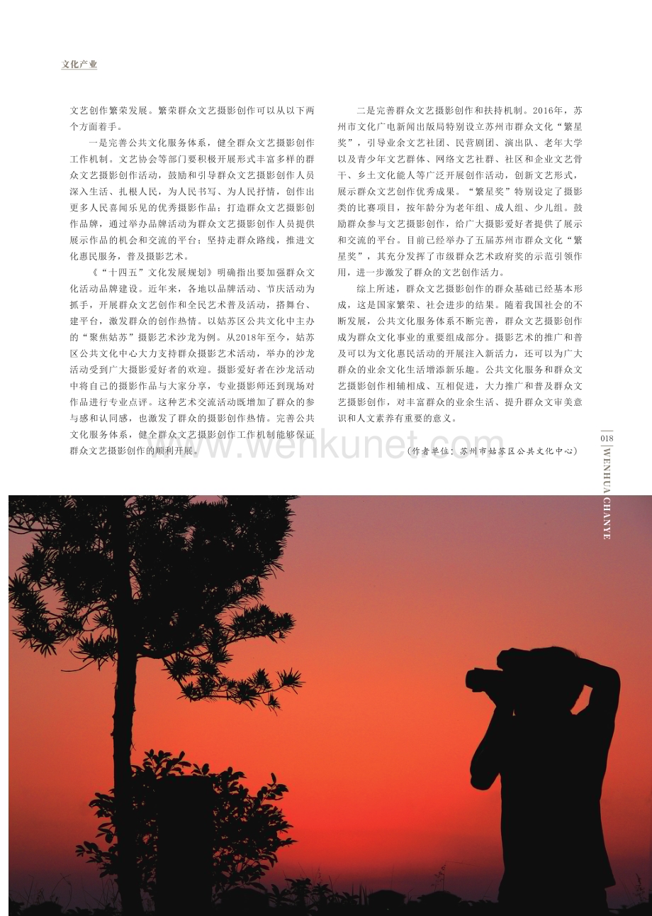 繁荣群众文艺摄影创作 记录美好生活.pdf_第3页