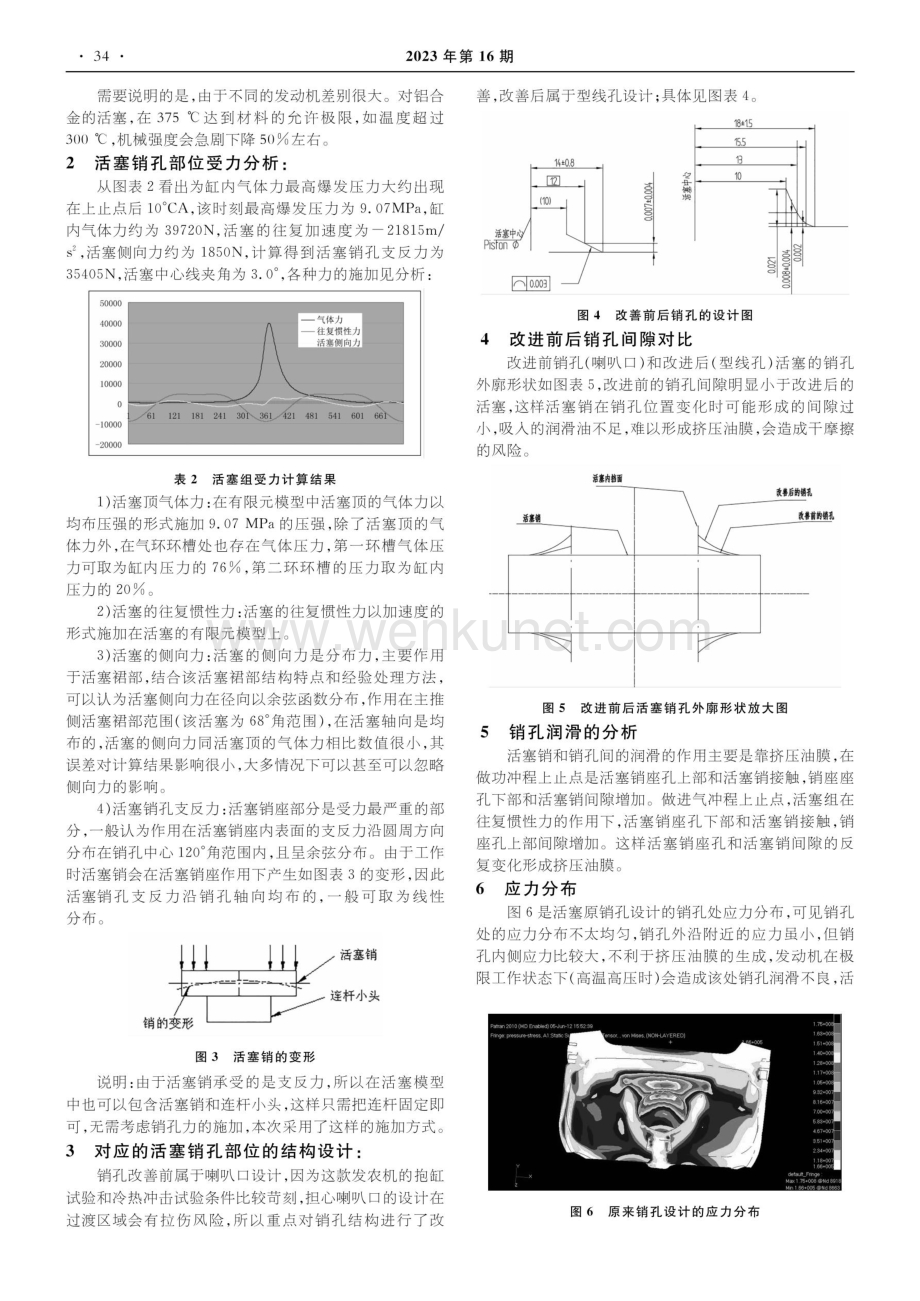 发动机活塞销孔受力分析及改善.pdf_第2页