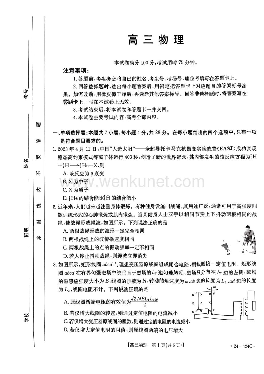广东省揭阳市2024届高三下学期4月二模考试 物理 PDF版含答案.pdf_第1页