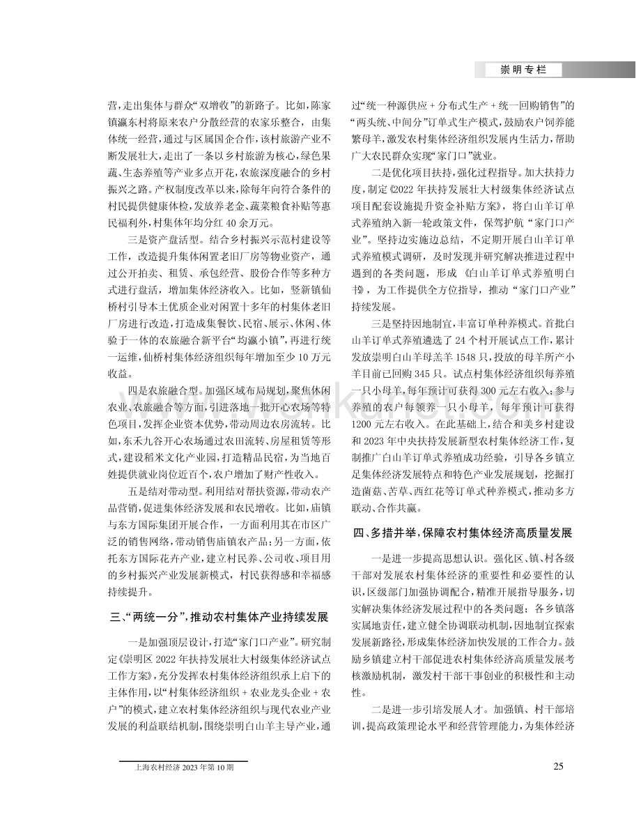 发展农村集体经济 助力崇明乡村振兴.pdf_第2页