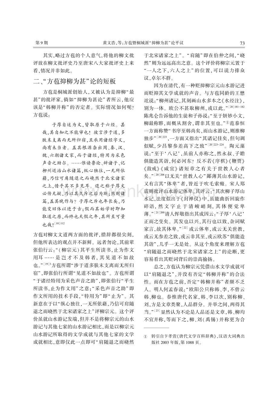 方苞暨桐城派“抑柳为甚”论平议.pdf_第3页
