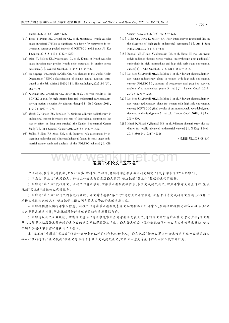 发表学术论文“五不准” (1).pdf_第1页