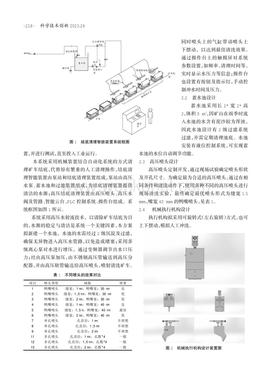 翻斗式矿车结底清理智能装置研究与设计.pdf_第2页