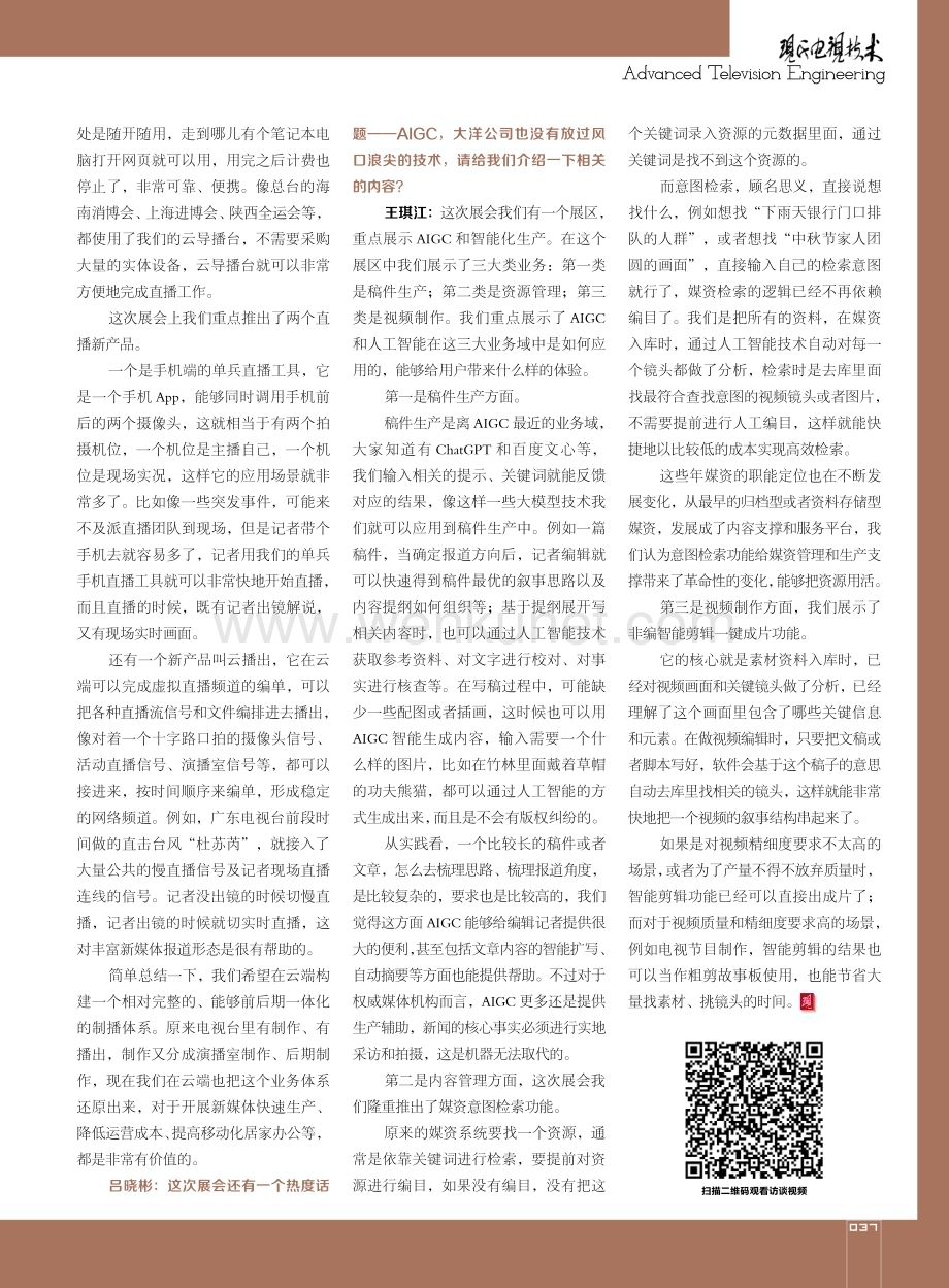 访北京中科大洋科技发展股份有限公司解决方案总监王琪江.pdf_第2页