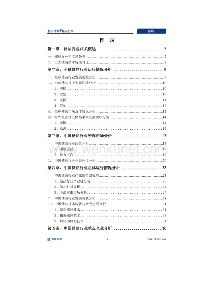 《2024年中国储热行业技术发展趋势及市场空间预测报告》.docx_第2页
