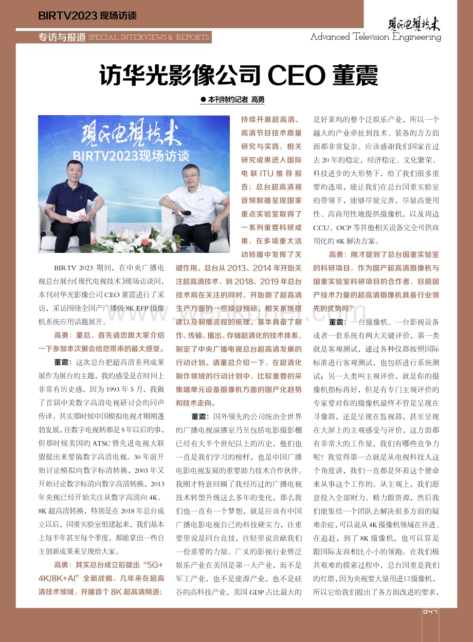 访华光影像公司CEO董震.pdf_第1页