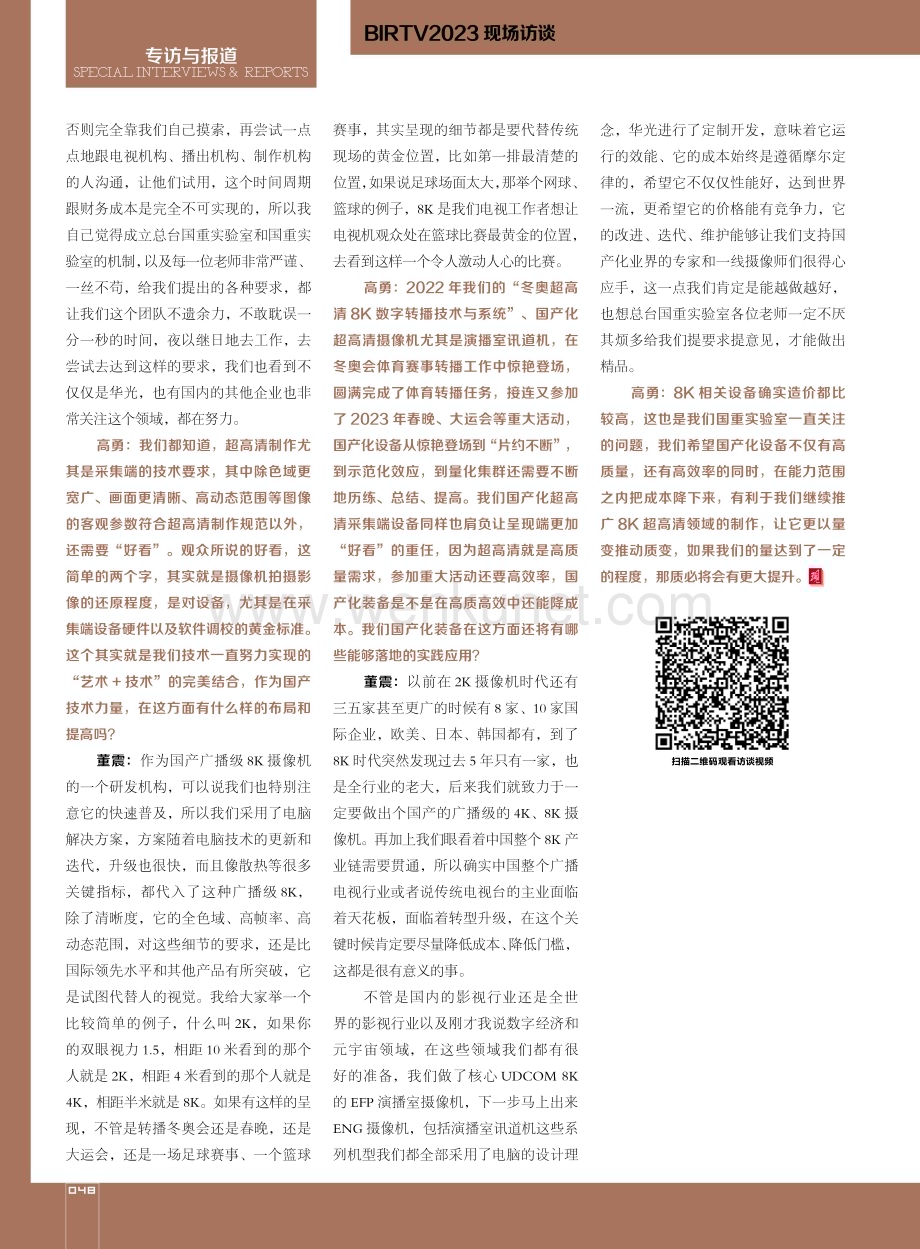 访华光影像公司CEO董震.pdf_第2页