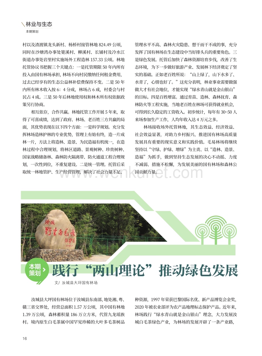 发挥林场优势 创新经营模式.pdf_第2页